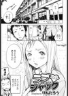 ラブジャック試し読み1ページ