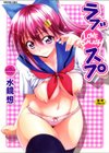 ラブスプ試し読み1ページ