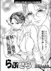 らぶせら試し読み3ページ