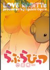 らぶらびっつ試し読み2ページ