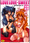 ラブラブ・スィート試し読み1ページ