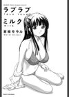 ラブラブミルク試し読み2ページ