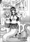 ラミアの特別授業試し読み1ページ