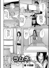 ラムネ試し読み2ページ