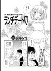 ランチデート試し読み2ページ