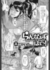 らんなぁずはい！試し読み1ページ