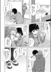 リアルは突然やって来る試し読み4ページ