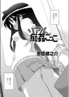 リアル痴姦ごっこ試し読み1ページ