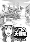 リコの大冒険試し読み2ページ