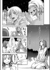 リコの大冒険試し読み8ページ