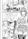 リバーサル！試し読み2ページ
