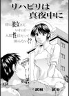 リハビリは真夜中に試し読み1ページ