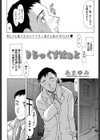 りらっくすはぁと 試し読み2ページ