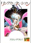 リングカーネーション試し読み1ページ