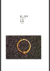 リングカーネーション試し読み2ページ