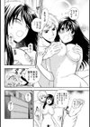ルームメイト試し読み4ページ
