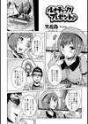 ルナティック プレゼント♪【単話】試し読み2ページ