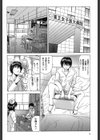 ルナティック・ナース試し読み5ページ