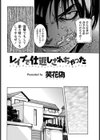 レ●プで仕返しされちゃった【単話】試し読み2ページ