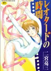 レオタードの時間試し読み1ページ