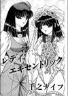 レディーエキセントリック試し読み4ページ