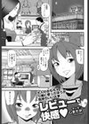 レビューで快感試し読み1ページ