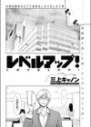 レベルアップ！試し読み2ページ