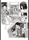 ローカル線の文学女試し読み6ページ