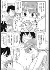 ローテーションお医者ゴッコ試し読み5ページ