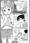 ロリ☆魂試し読み4ページ