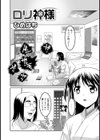 ロリ神様試し読み2ページ