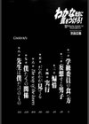 わかな先生に気をつけろ！試し読み4ページ