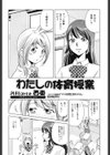 わたしの体育授業試し読み2ページ