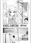 わたしを診てね試し読み2ページ