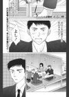 わるい噂試し読み1ページ