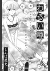 わるい噂試し読み2ページ