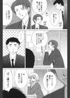 わるい噂試し読み3ページ