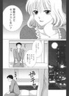 わるい噂試し読み5ページ