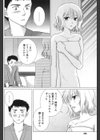 わるい噂試し読み6ページ