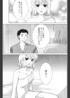 わるい噂試し読み7ページ