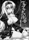 ワルプルギスの淫夢 愛奴イリス試し読み3ページ