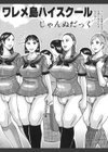 ワレメ島ハイスクール試し読み2ページ