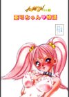 亜弓ちゃんといろいろ試し読み6ページ