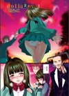 哀願人形試し読み2ページ