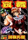 哀舞試し読み1ページ