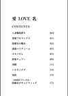 愛 LOVE 乳試し読み3ページ