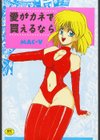 愛がカネで買えるなら試し読み1ページ