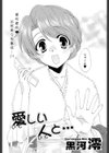 愛しい人と…試し読み2ページ