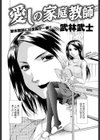 愛しの家庭教師試し読み2ページ