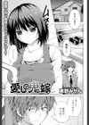 愛しの鬼嫁試し読み1ページ